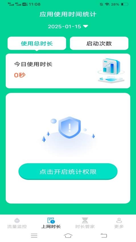 实用时长管家最新版