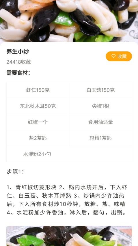 百菜百味菜谱最新版
