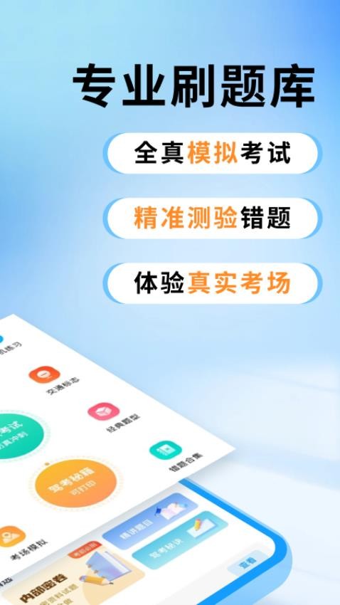 驾证考试刷题大全软件
