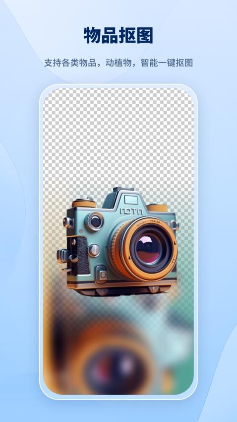 智能抠图助手app