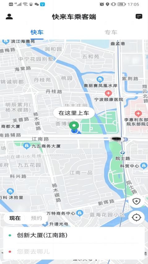 快来车乘客端手机版
