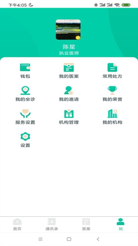 麦冬中医手机版