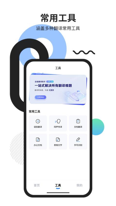 全能翻译助手安卓版
