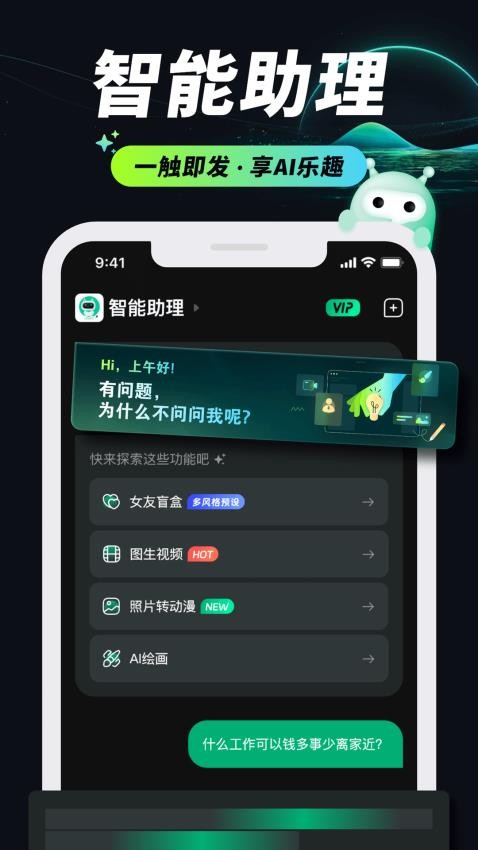 AI Mote官方版