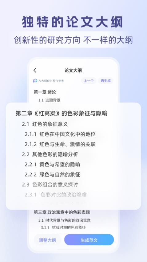 论写写AI毕业论文官网版