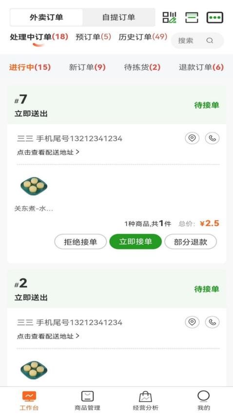 唐久商家版软件