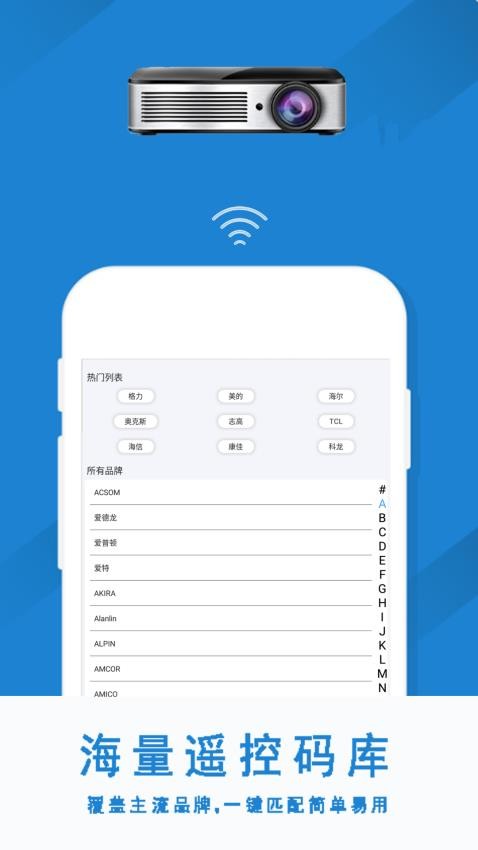 红外线空调遥控器手机版