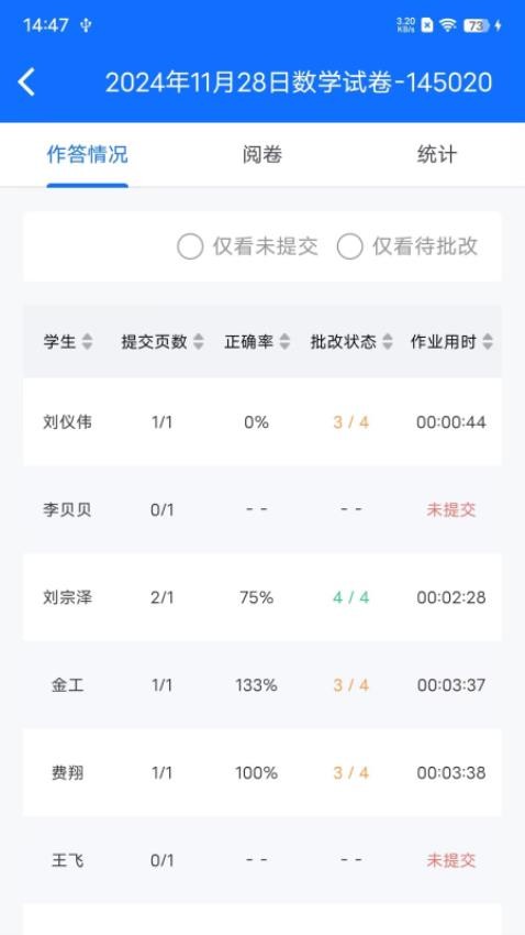 教师批改助手软件
