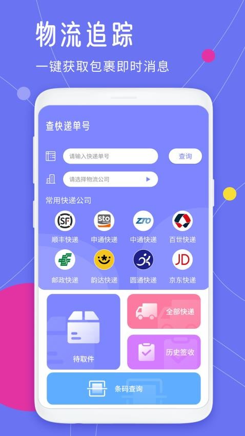 查快递单号软件
