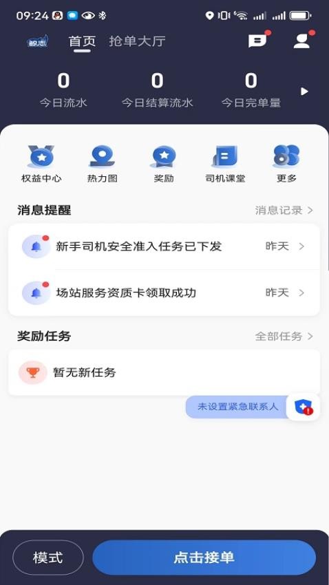 鲸志出行司机端