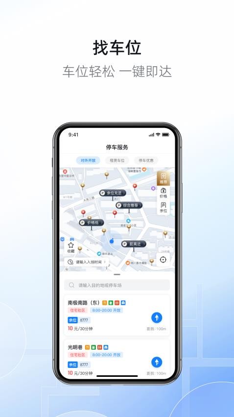 港城停车官方版