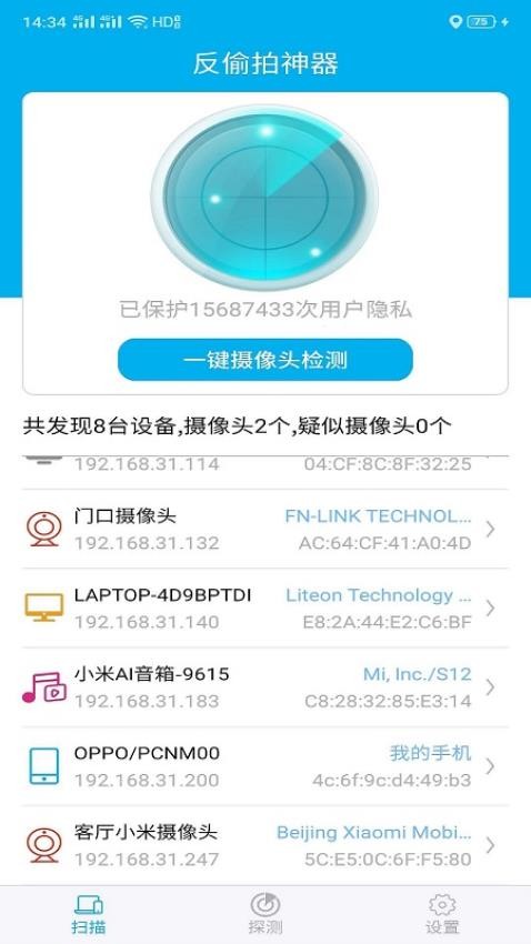 针孔摄像头探测器最新版