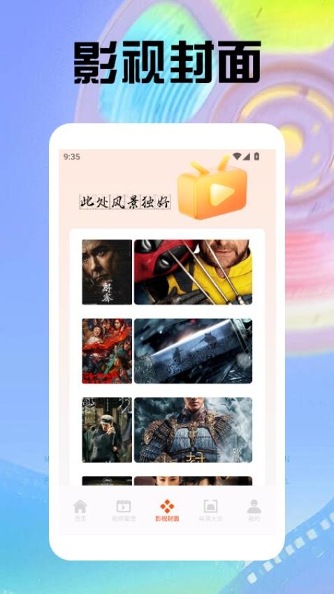 88影视安卓版