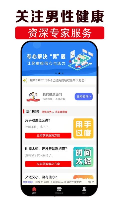 男性健康咨询最新版