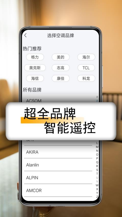 万能遥控器王免费通用官方版