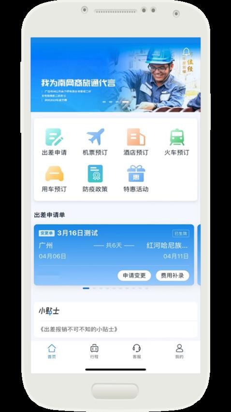 赫兹商旅软件