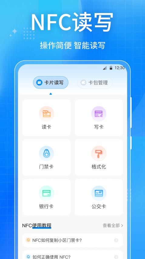 乘车码iCode全通行最新版