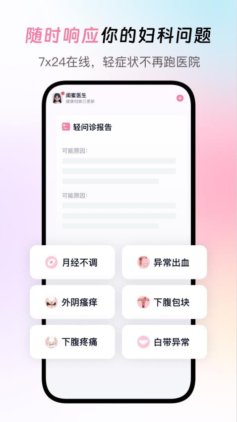 闺蜜医生最新版
