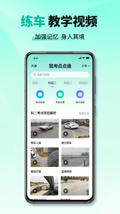驾校考试点点通手机版