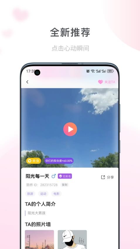 同城鹊桥官网版