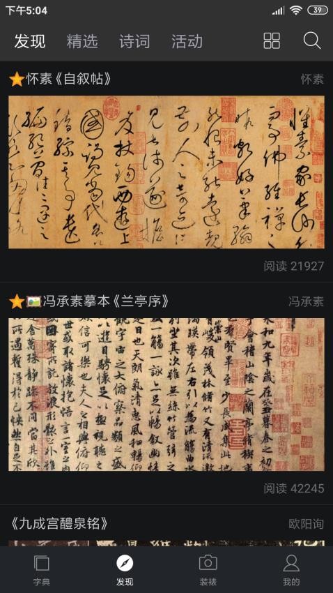 书法字典大全手机版
