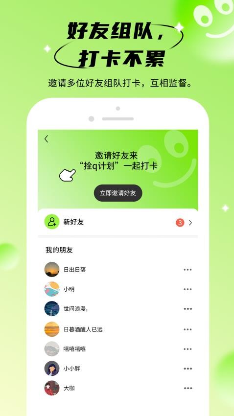 拴q计划官网版