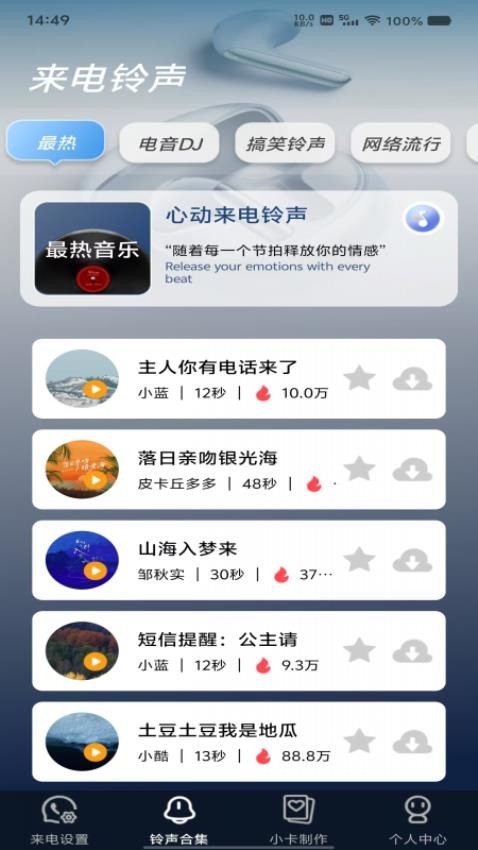 铃声多炫来电软件