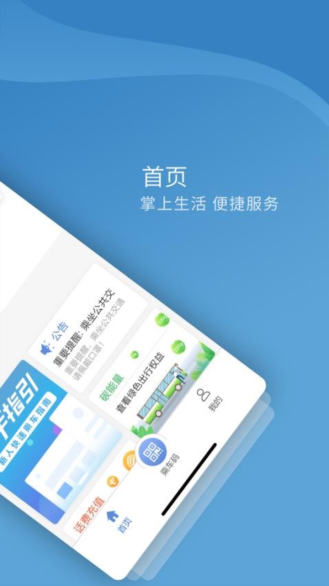 嘉州通官方版
