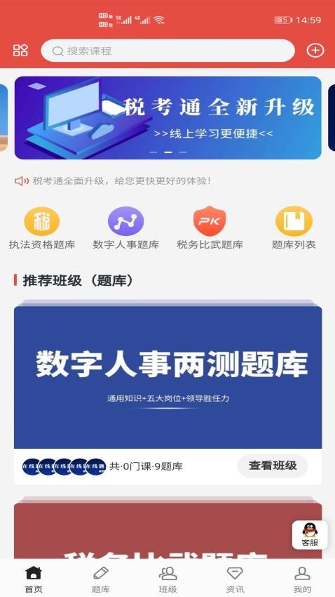 税考通题库