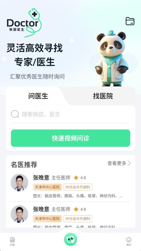 熊猫医生最新版