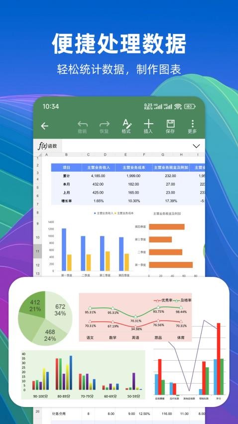 Excel简表手机版