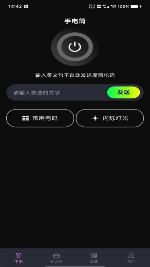 免费超强手电筒最新版