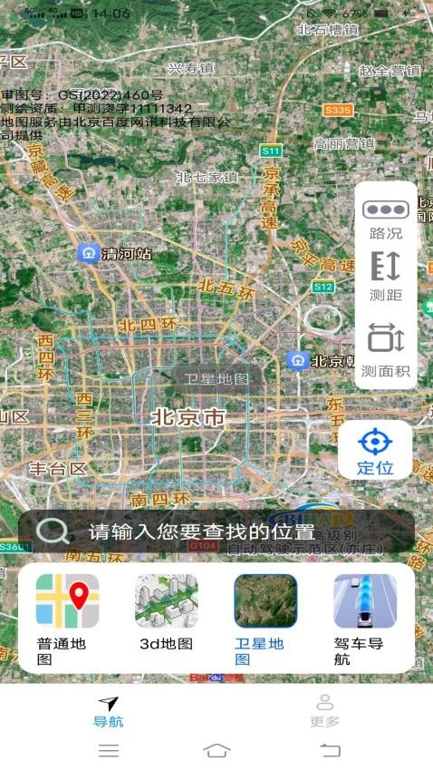 智选畅行导航手机版