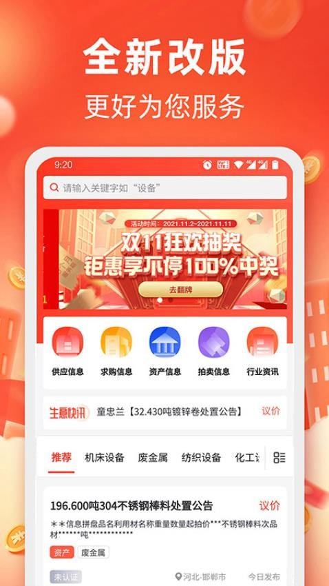 回收商网app
