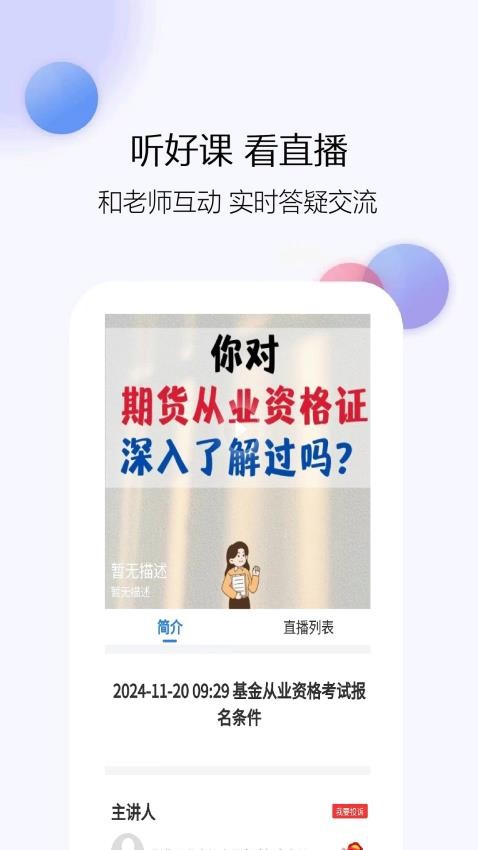 期货从业资格题库网免费版