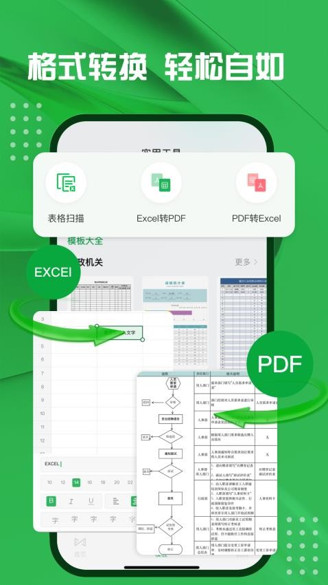 excel电子表格办公手机版
