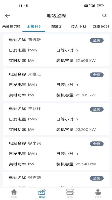 小特光伏官网版