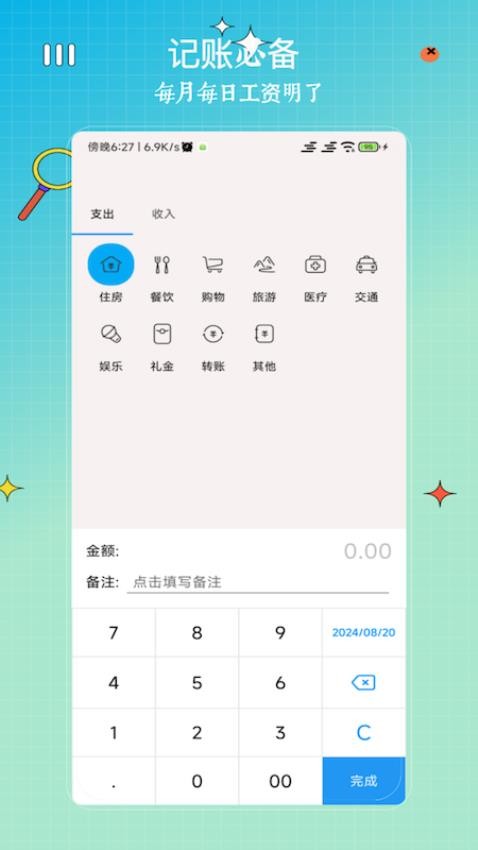 记工时算账app