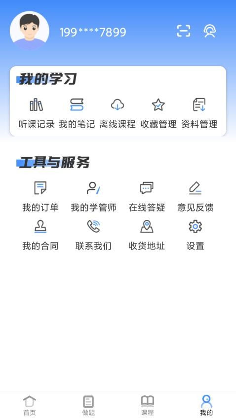 优万学员系统客户端