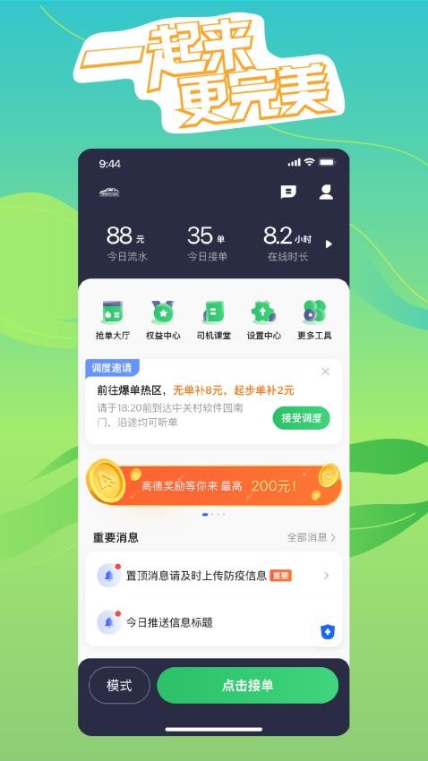婉美出行聚合司机端官网版