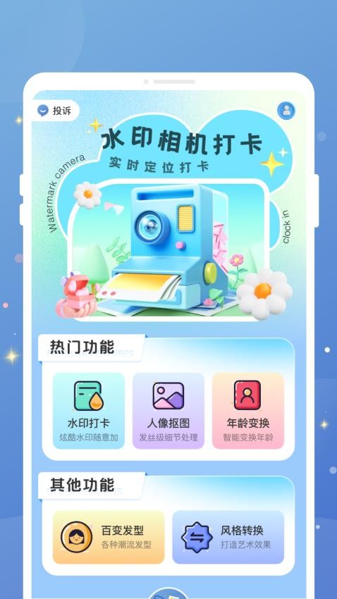 水印相机打卡免费版