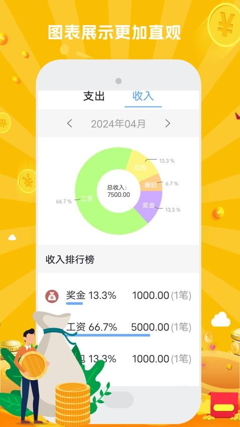记账收支手账软件