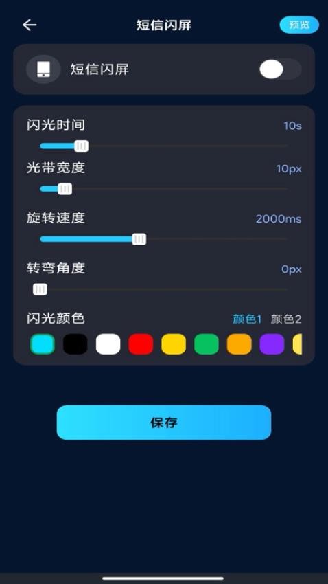 来电闪光灯秀秀app
