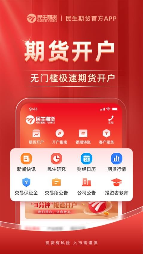 民生期货开户交易最新版