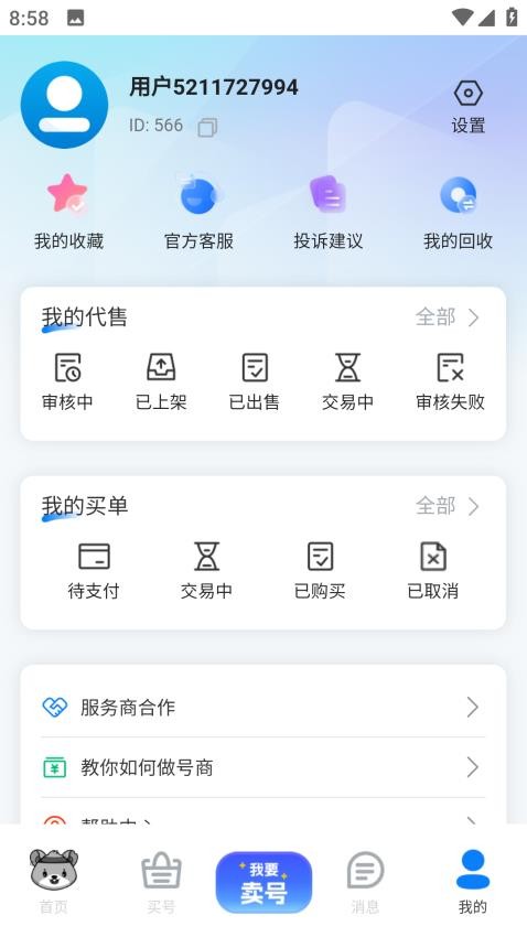 找号玩官网版