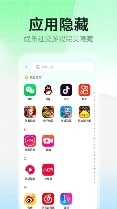 应用隐藏分身助手官方版