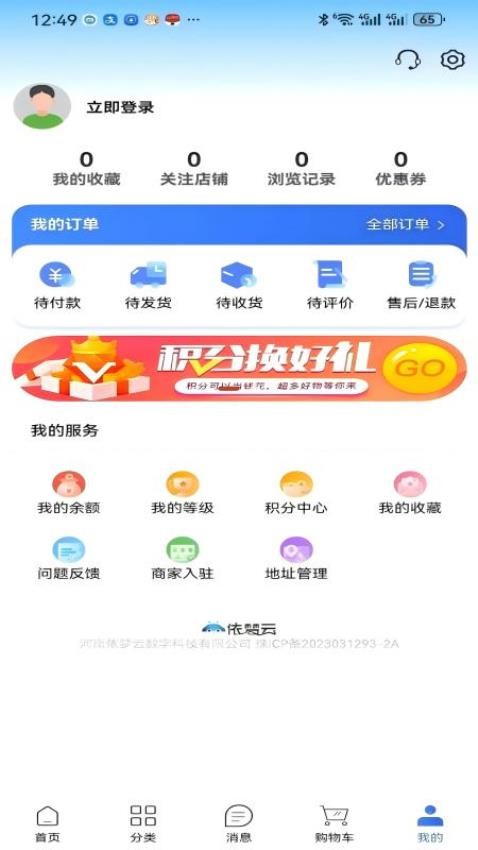 依梦云商城
