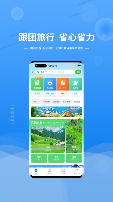 晟阳旅游最新版