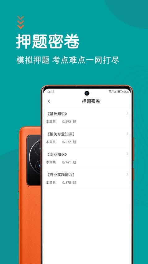 初级护师智题库手机版