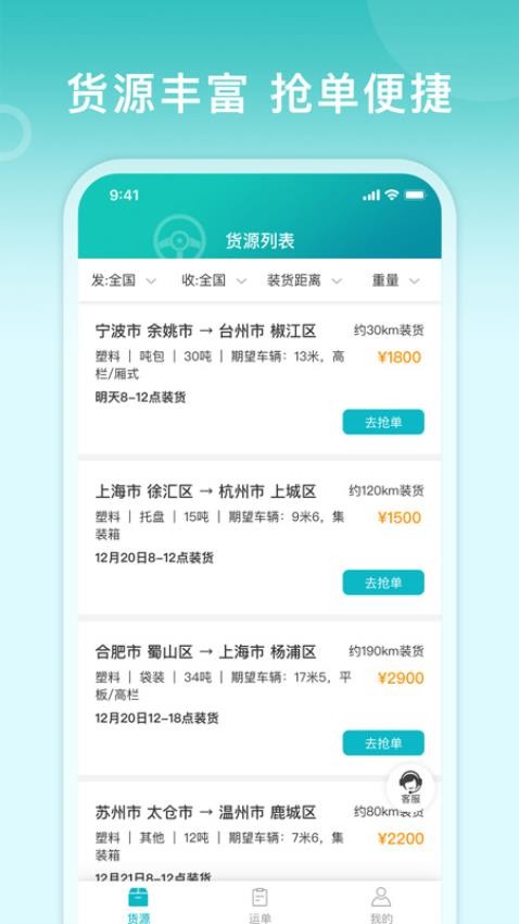 滴途司机版软件